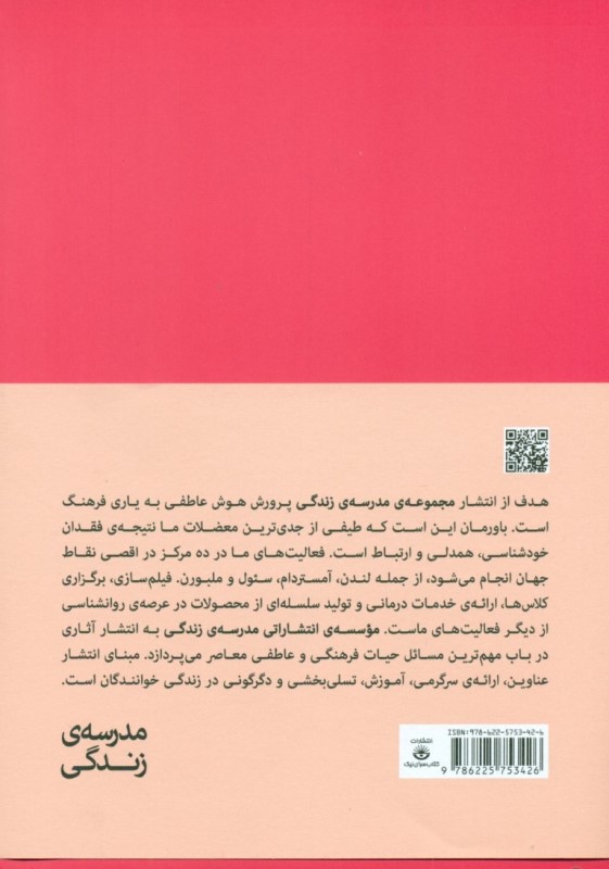 چگونه کلمات مناسب را پیدا کنیم (کتاب راهنمای مکالمات دشوار) مجموعه مدرسه زندگی - 1