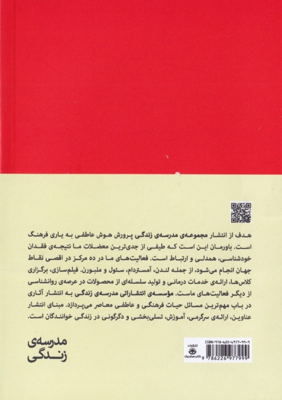 آنچه در مدرسه به شما یاد نمی‌دهند (به اجازه احتیاج ندارید و چیزهای دیگری که به شما آموزش ندادند) مجموعه مدرسه زندگی - 1