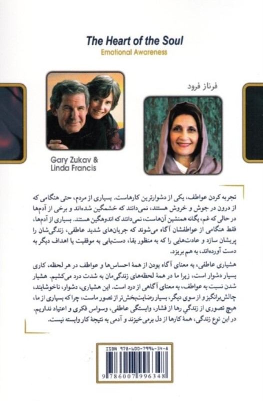 قدرت حقیقی (هشیاری عاطفی) - 1