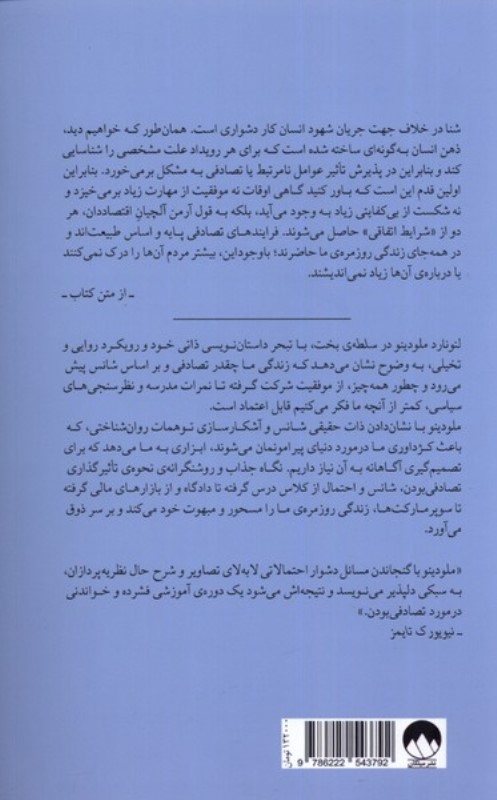 سلطه‌ی بخت (چگونه شانس بر زندگی ما حاکم است) - 1