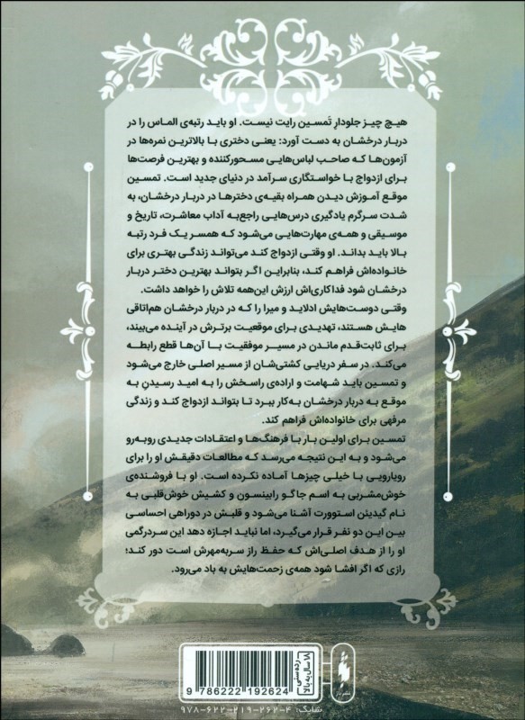 دریای زمرد (دربار درخشان 3) - 1