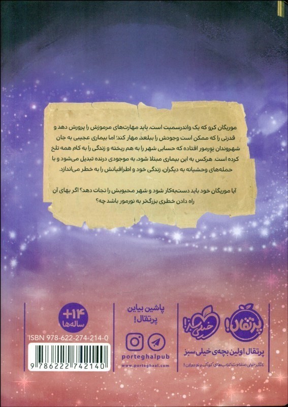 موریگان کرو و آبله‌پوچی 3 - 1