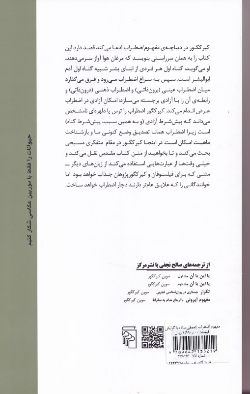 مفهوم اضطراب (تعمقی ساده با گرایش روان‌شناختی درباره مسئله گناه موروثی در علم اصول دین) - 1