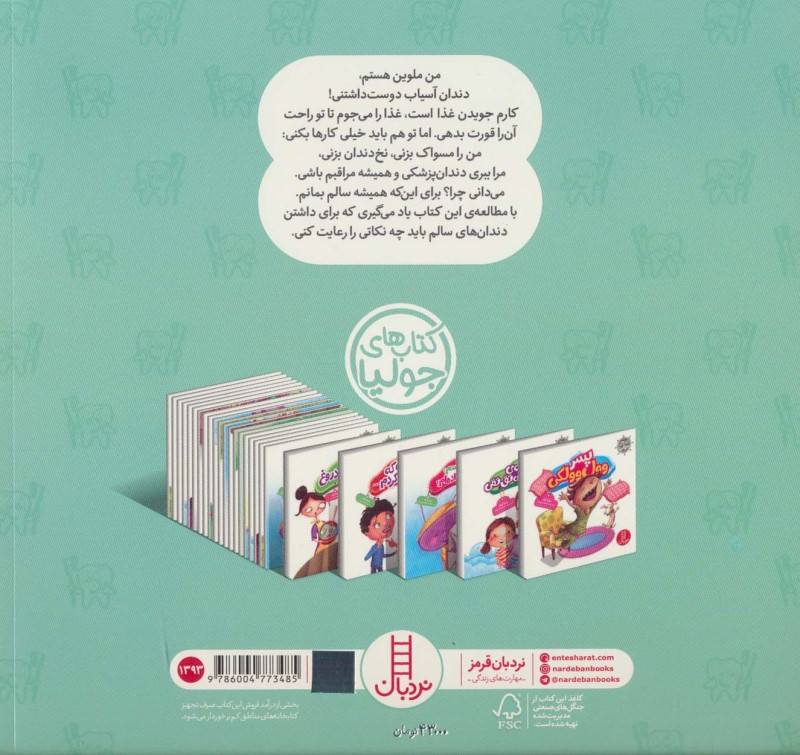 منم منم دندون تو (کتاب‌های جولیا 40) - 1