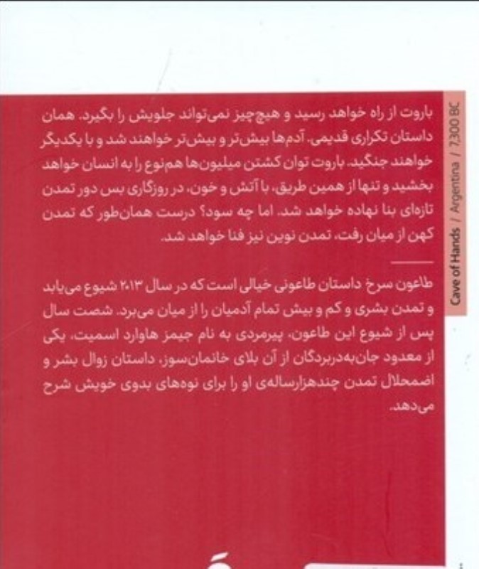 طاعون سرخ - 1