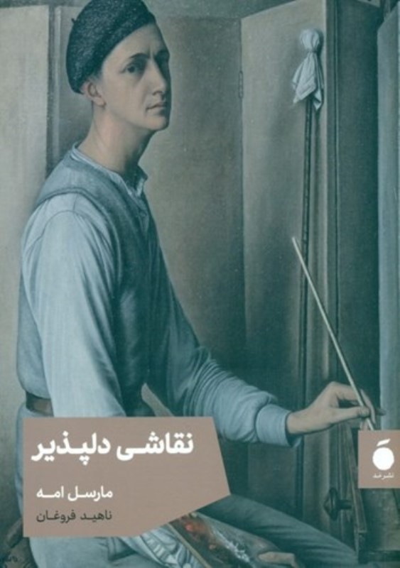 نقاشی دلپذیر