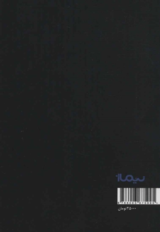 آه به خط بریل (مجموعه شعر) - 1