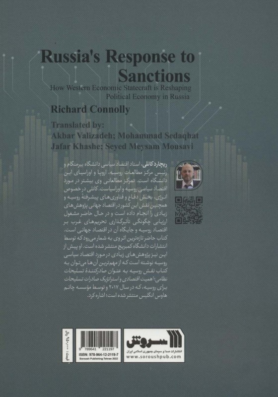 پاسخ روسیه به تحریم‌ها (چگونگی تاثیر رویکرد اقتصادی غرب بر شکل‌گیری اقتصاد سیاسی  روسیه) - 1