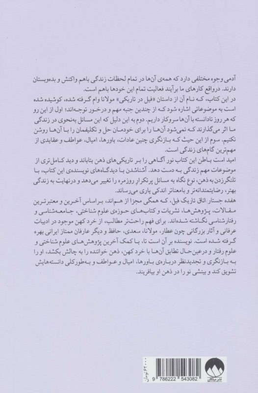 اتاق تاریک فیل (جستارهایی در باب زندگی انسان) - 1