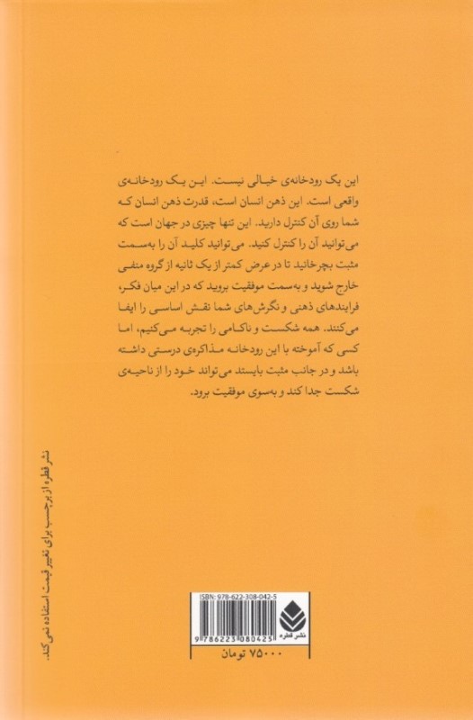 درست‌اندیشی (اصول ثابت شده برای رسیدن به ثروت بیشتر سلامت بیشتر و خوشبختی) - 1
