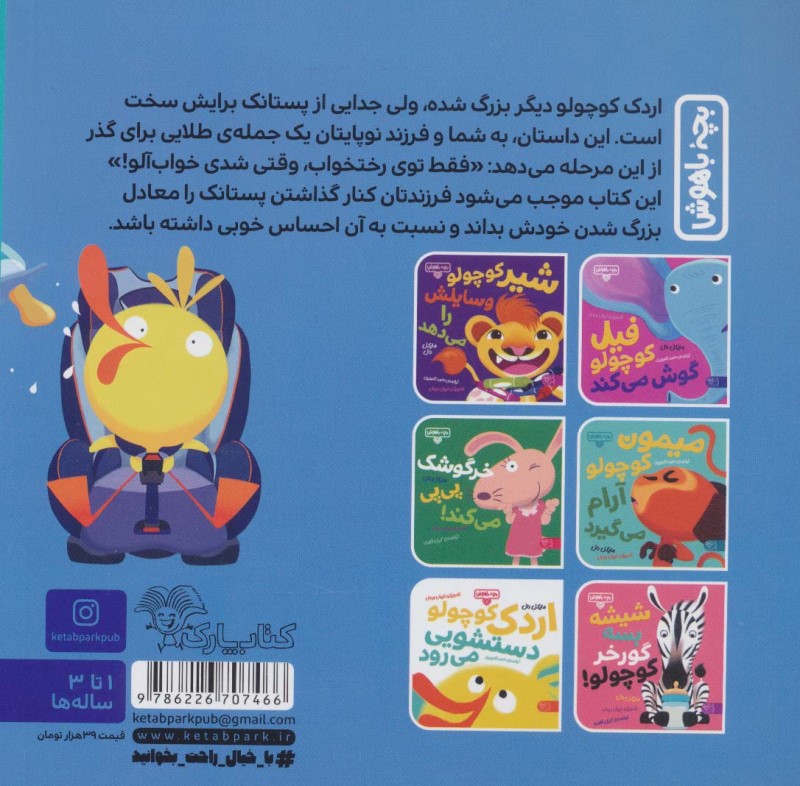 پستونک بسه اردک کوچولو (بچه باهوش 12) - 1