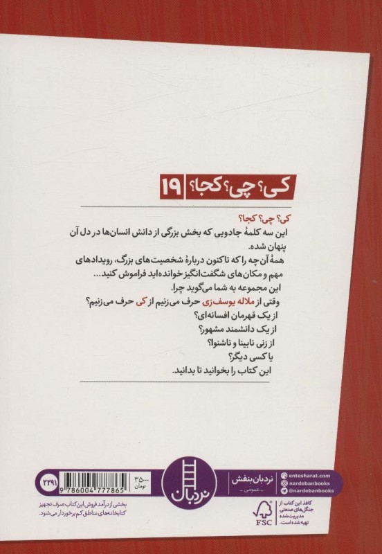 کی ‌چی‌ کجا (ملاله یوسف زی) - 1