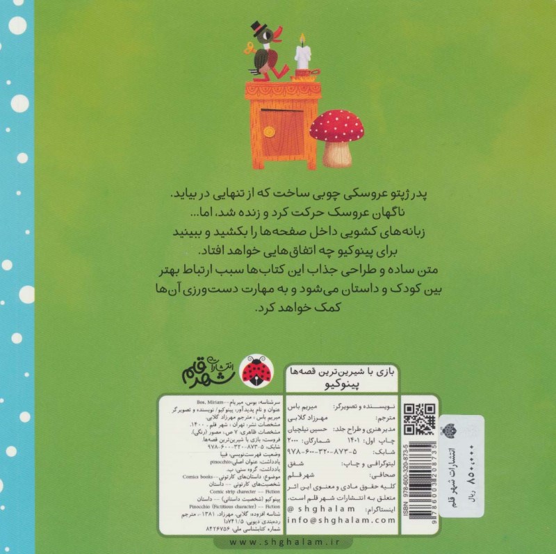 پینوکیو (کتاب کشویی بازی با شیرین‌ترین قصه‌ها) - 1