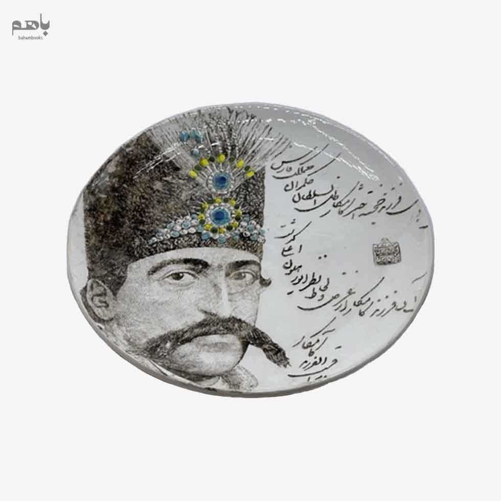 بشقاب قطر 25 طرح شاه قاجار