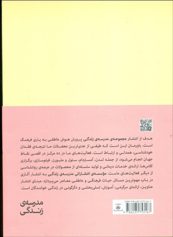 خودشناسی کاربردی (درباره زندگی عاطفی شغلی روابط با دیگران غم و اندوه) مجموعه مدرسه زندگی - 1