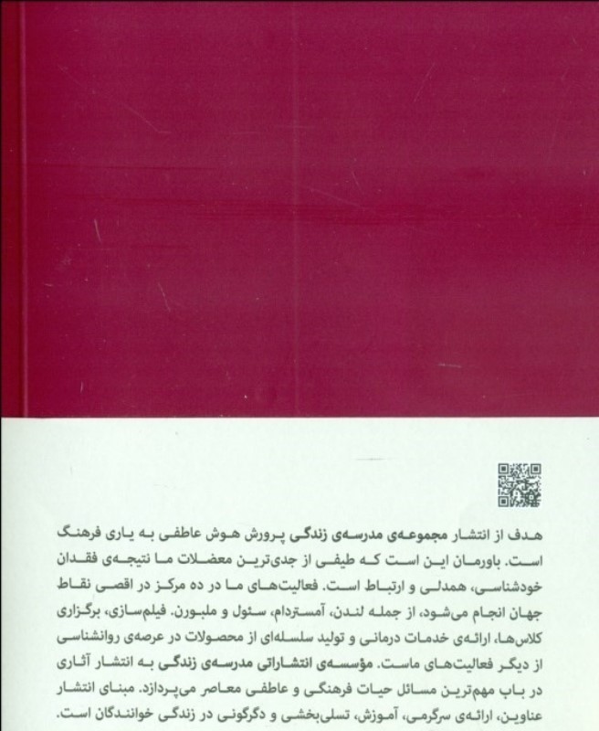 درباب سلامت روان (در جستجوی آرامش اطمینان و تسلی) - 1