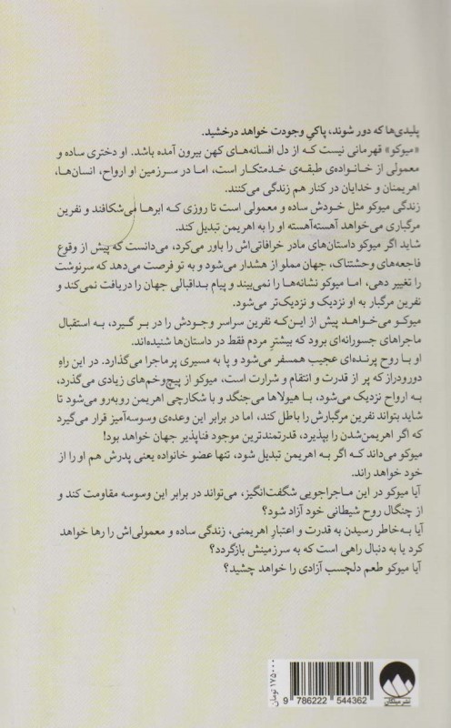 1000 قدم در دل شب - 1