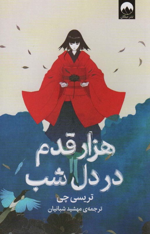 1000 قدم در دل شب - 0