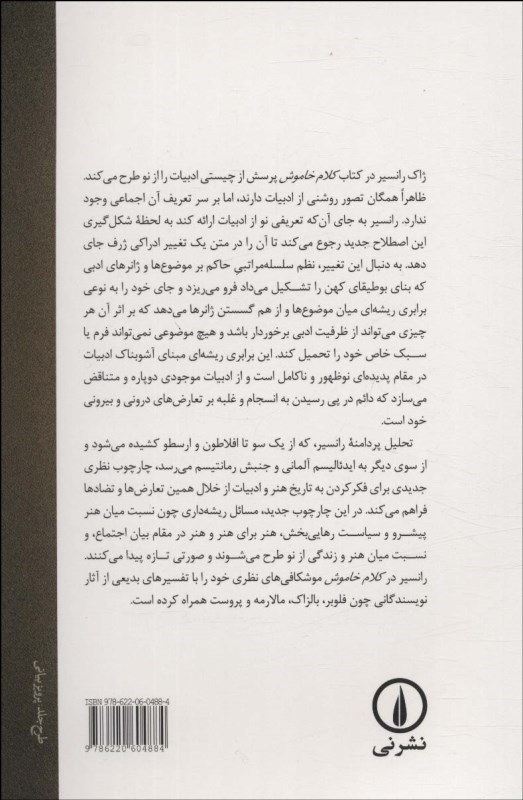 کلام خاموش (درباره ادبیات و تناقض‌هایش) - 1