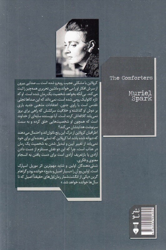 تسلی دهندگان - 1