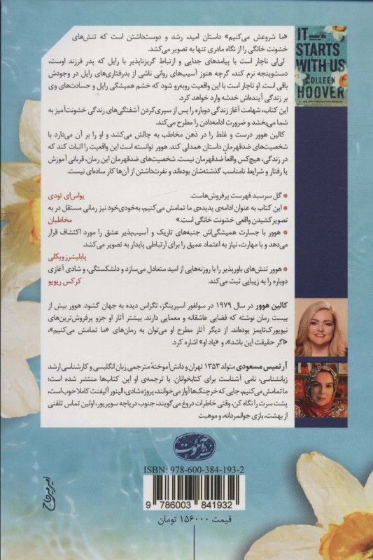 ما شروعش می‌کنیم - 1