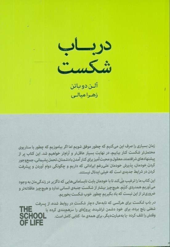 کافه کتاب باهم - در باب شکست (چگونه با شکست کنار بیاییم)