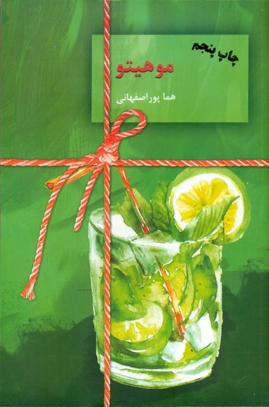 موهیتو (2 جلدی)