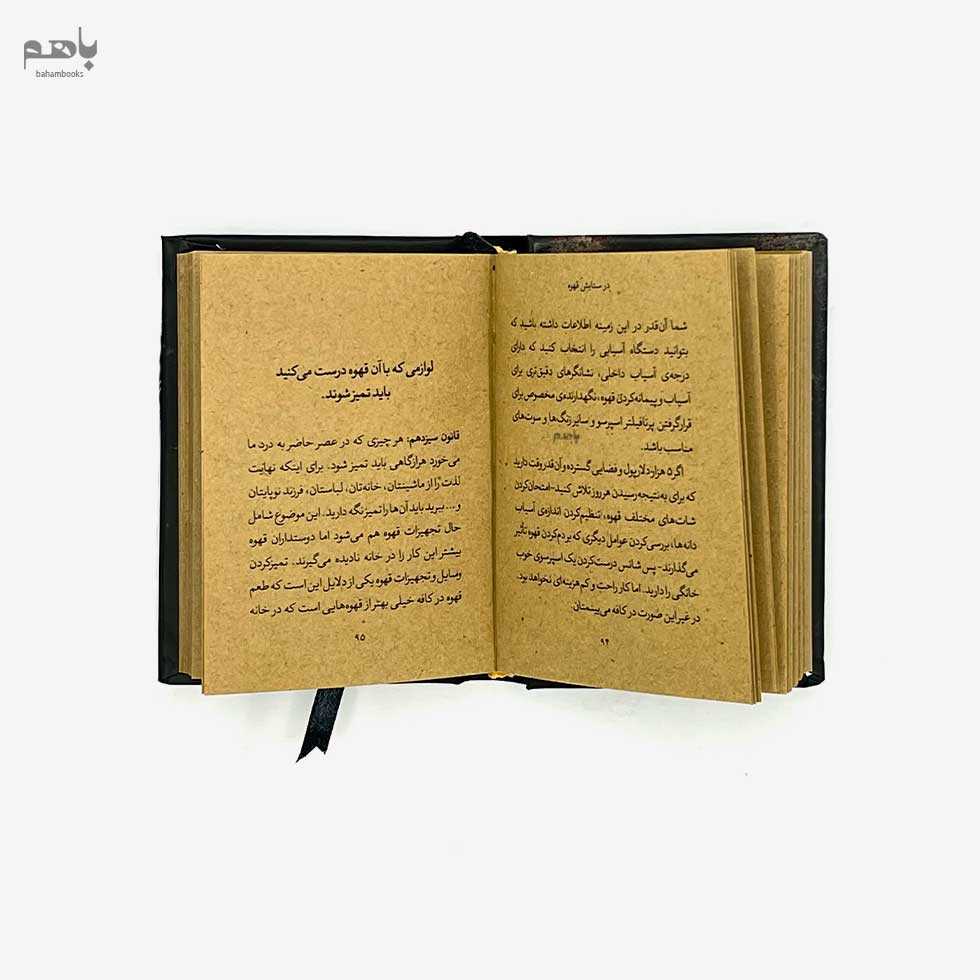 در ستایش قهوه جیبی با جعبه فلزی - 1