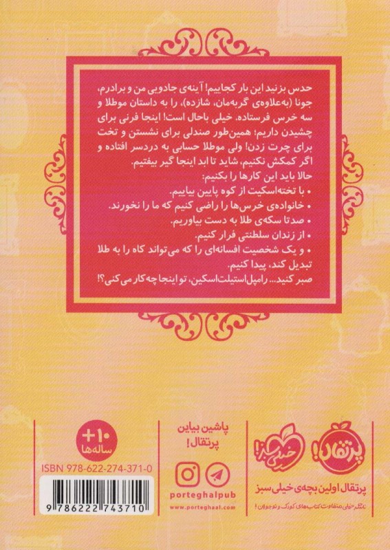 مو طلا (قصه‌ها عوض می‌شوند 14) - 1