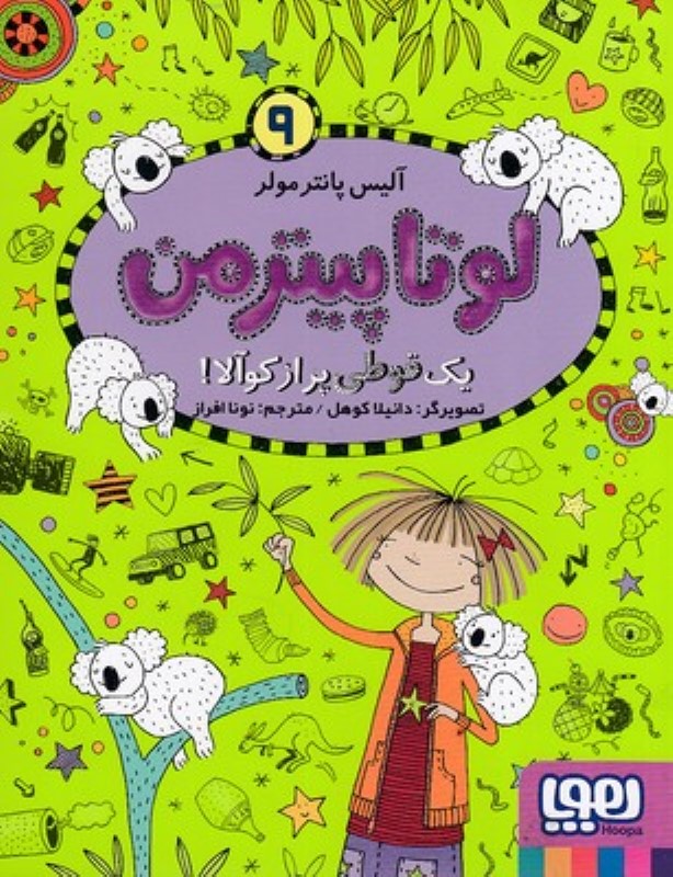 1 قوطی پر از کوآلا (لوتا پیترمن 9) - 0