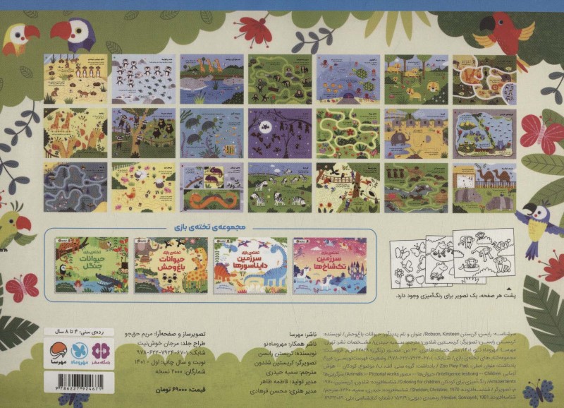 حیوانات باغ وحش (تخته بازی) - 1