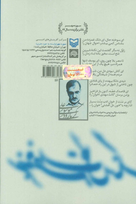 سفر به فطرت گل سنگ (قطعه‌ها و چکامه‌ها) - 1