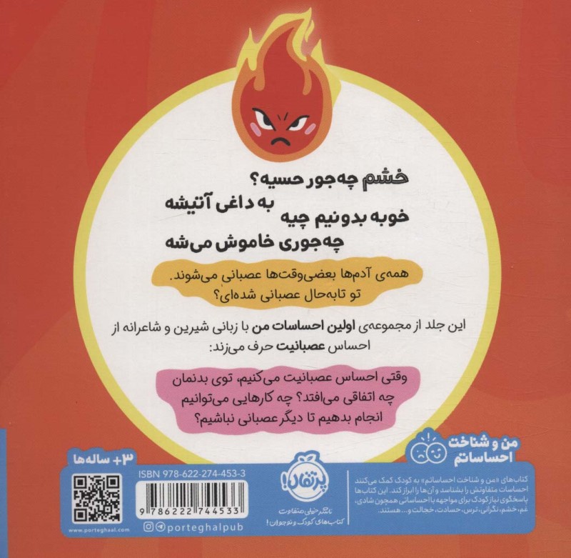 من عصبانی هستم (اولین احساسات من) - 1