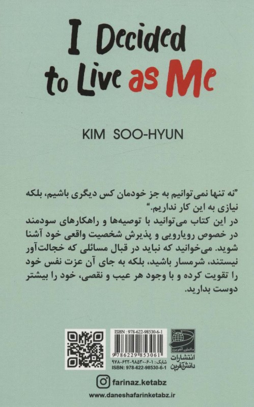 تصمیم گرفتم خودم باشم - 1