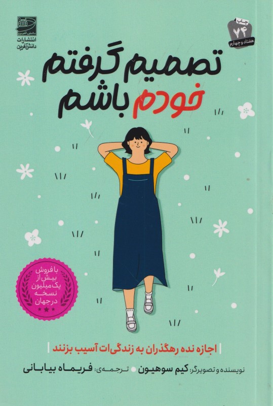 تصمیم گرفتم خودم باشم