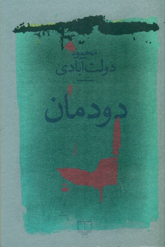 دودمان