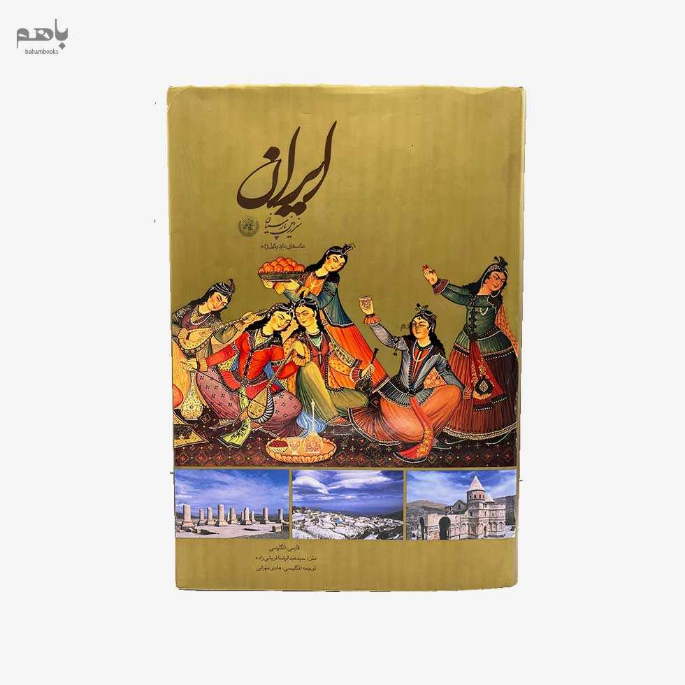 کتاب مصور ایران سرزمین پارسیان رحلی