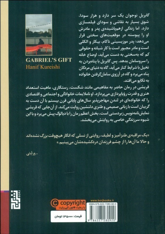 اگر گابریل نبود - 1