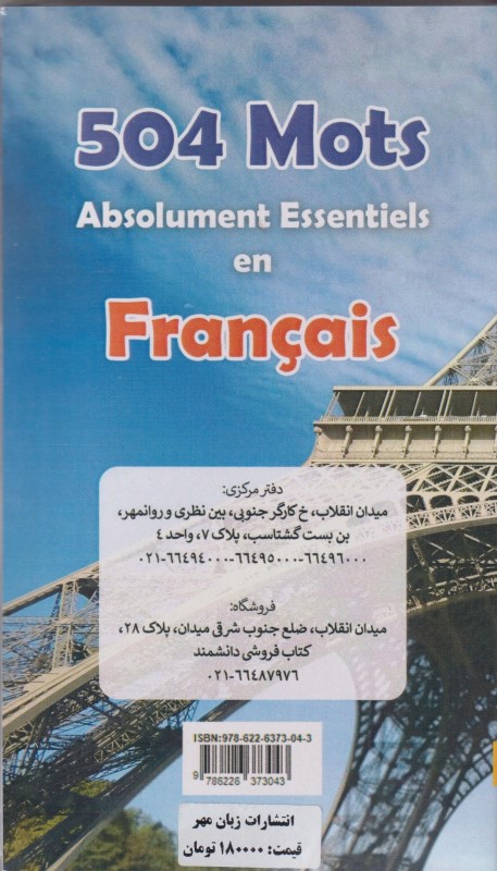 504 mots absolument essentiels en francais - 1