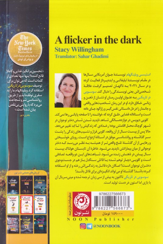 سوسویی در تاریکی - 1