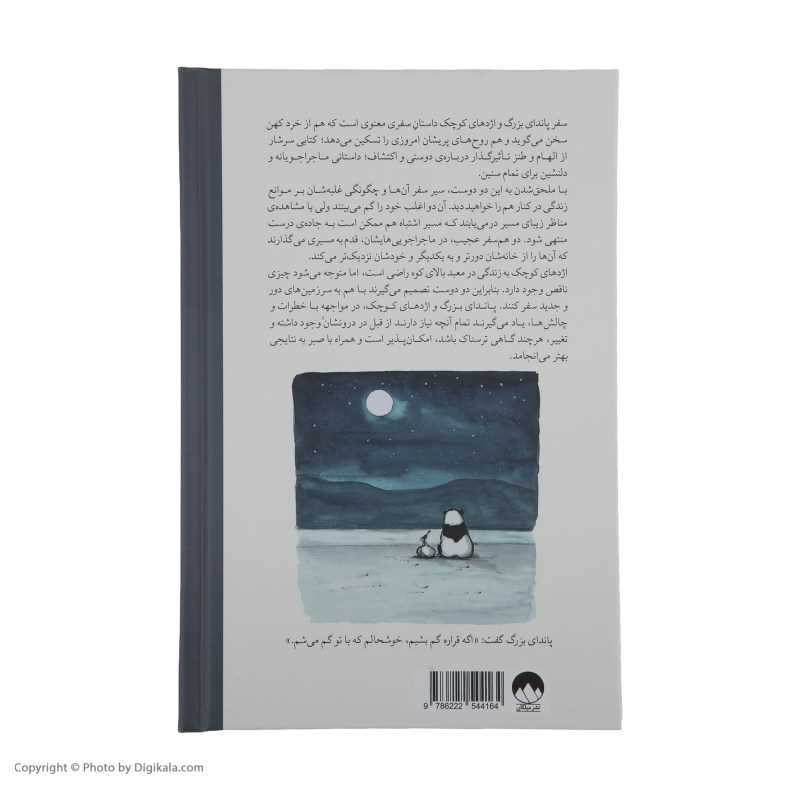 سفر پاندای بزرگ و اژدهای کوچک - 1