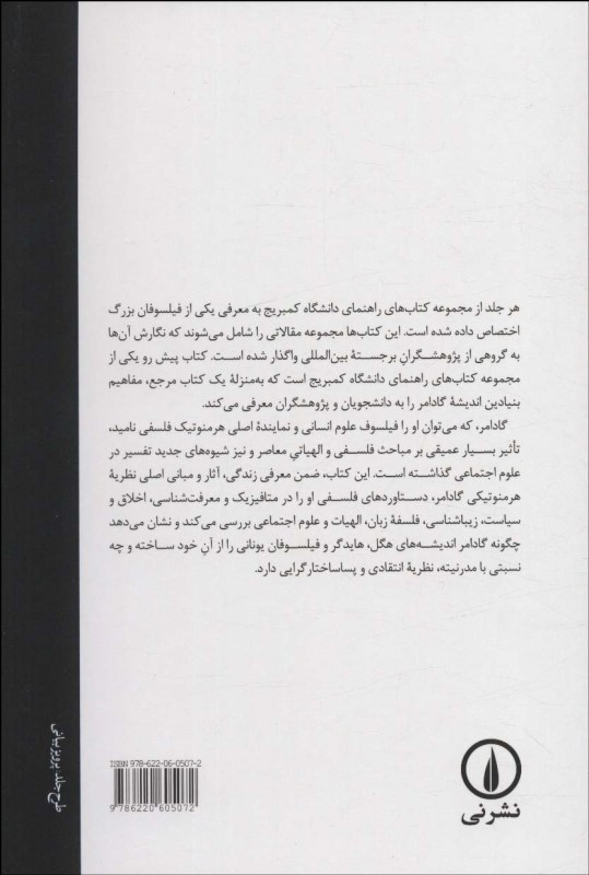 گادامر (کتاب راهنما دانشگاه کمبریج) - 1