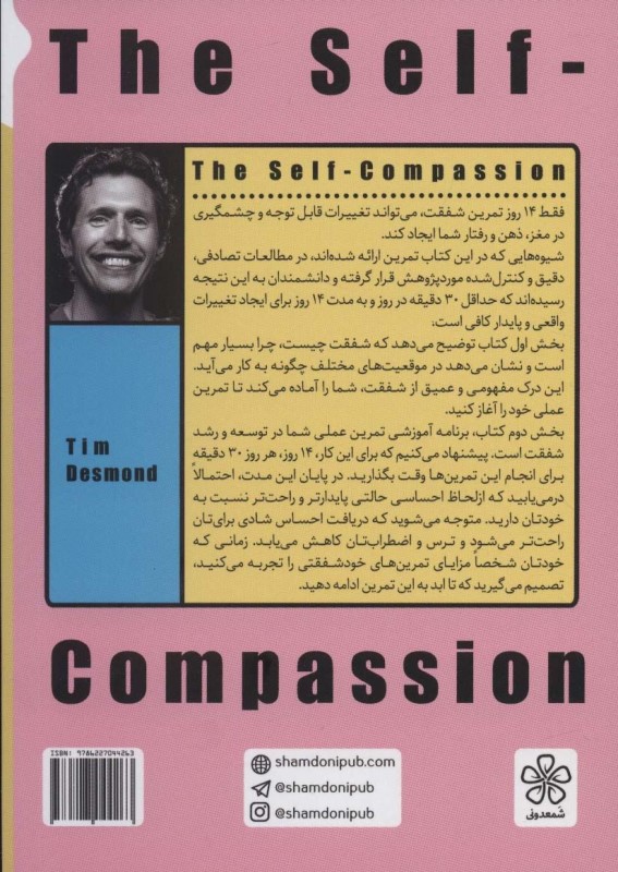 مهربانی با خود (تمرین‌های عملی برای شفقت با خود) - 1