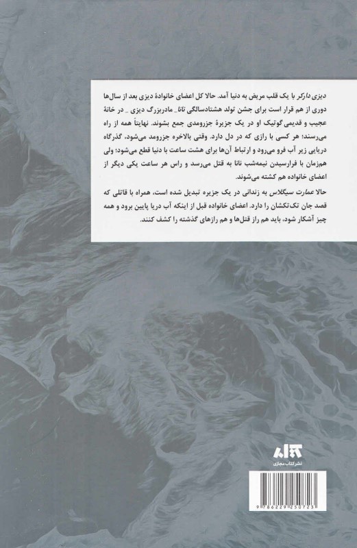 دیزی دارکر - 1