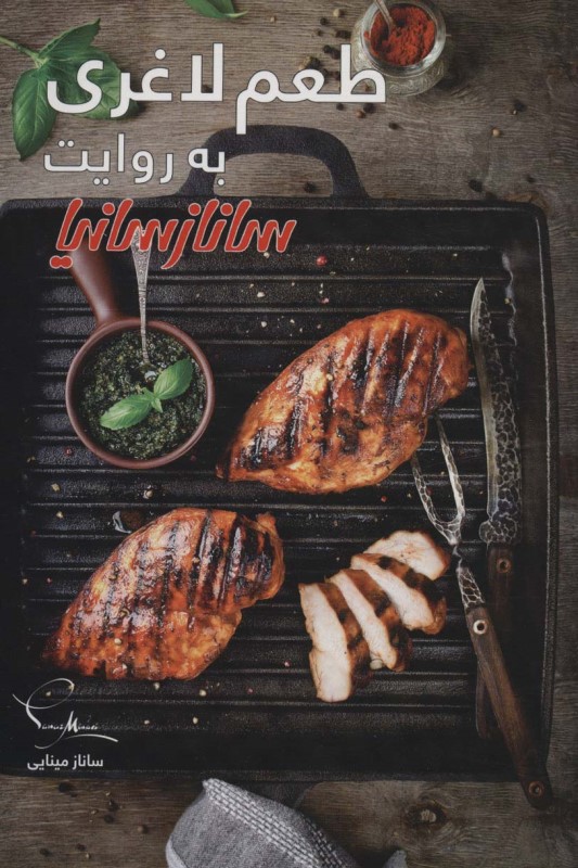 طعم لاغری به روایت ساناز‌سانیا