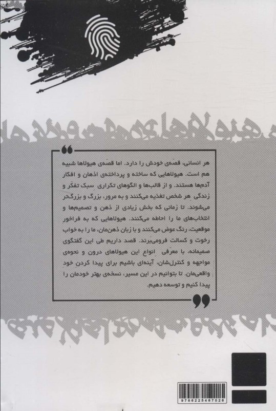 کنترل هیولاهای درون مبتنی بر شناخت الفبای درون - 1