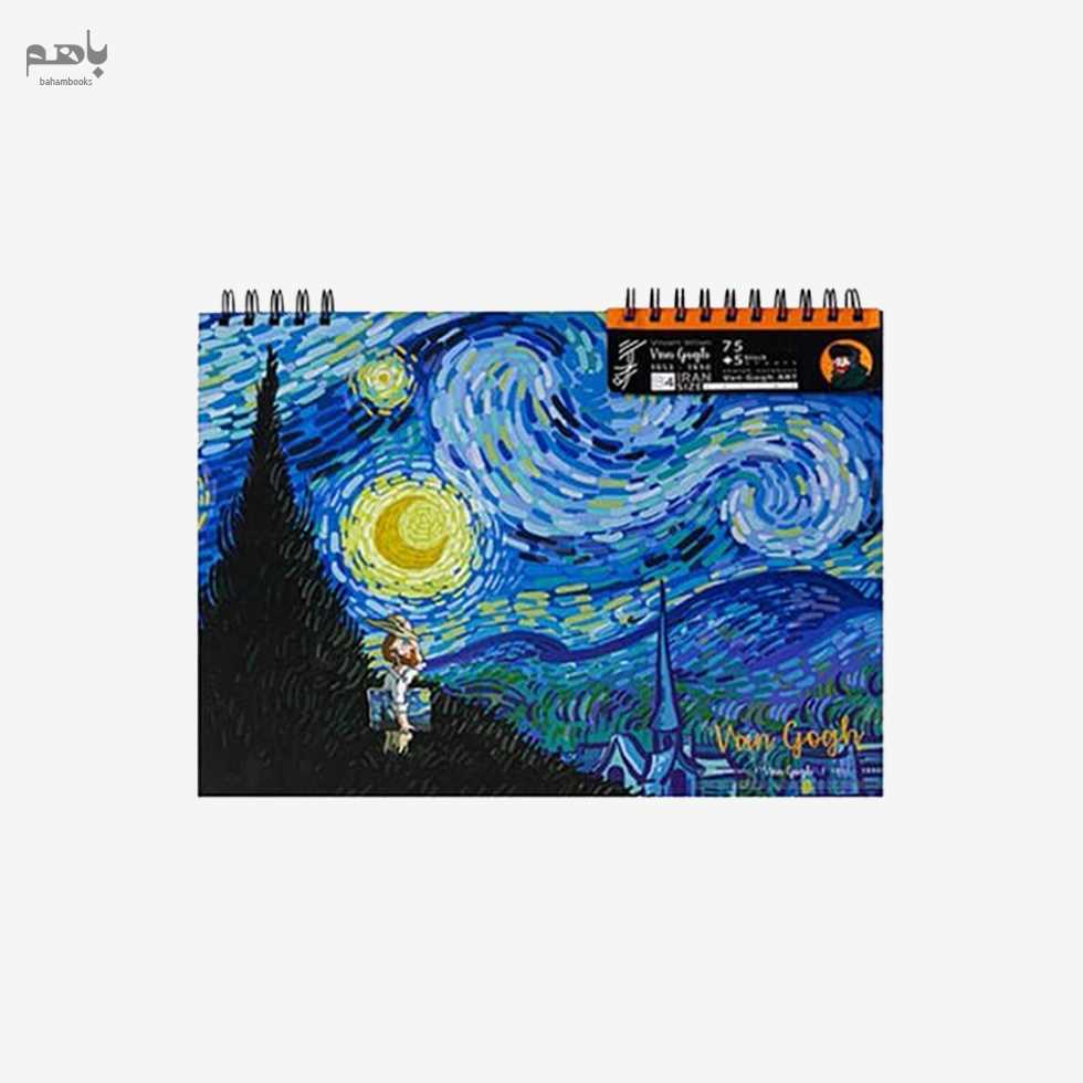 دفتر طراحی سیمی 80 برگ تحریر برگ مدل رحلی طرح ونگوگ کد 45