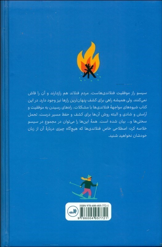 سیسو (هنر شجاعت فنلاندی) - 1