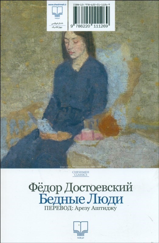 بیچارگان - 1