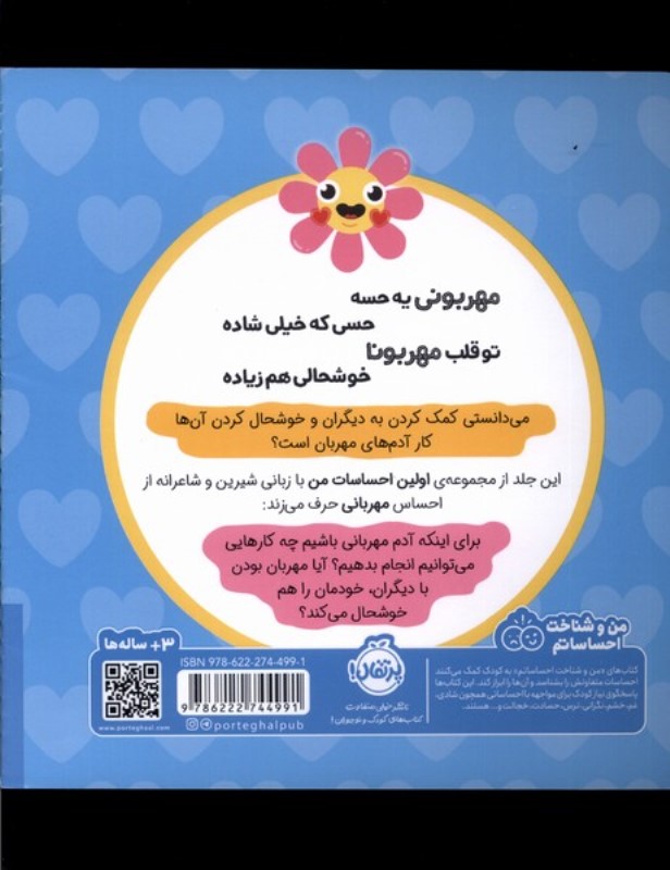 امروز چه مهربونم (اولین احساسات من) - 1